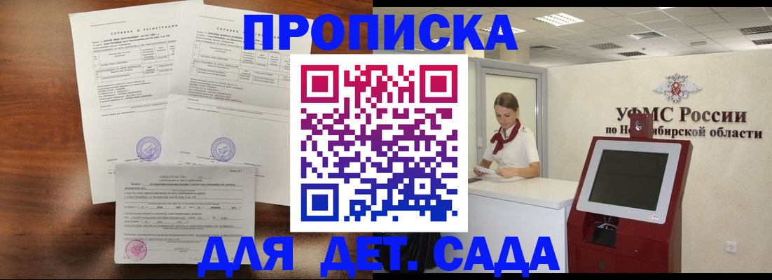 прописка в квартире в Ейске