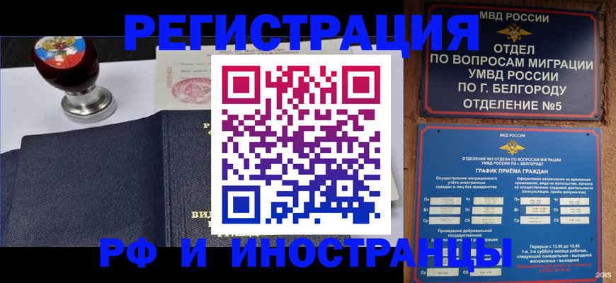 временная регистрация поиск в Ейске