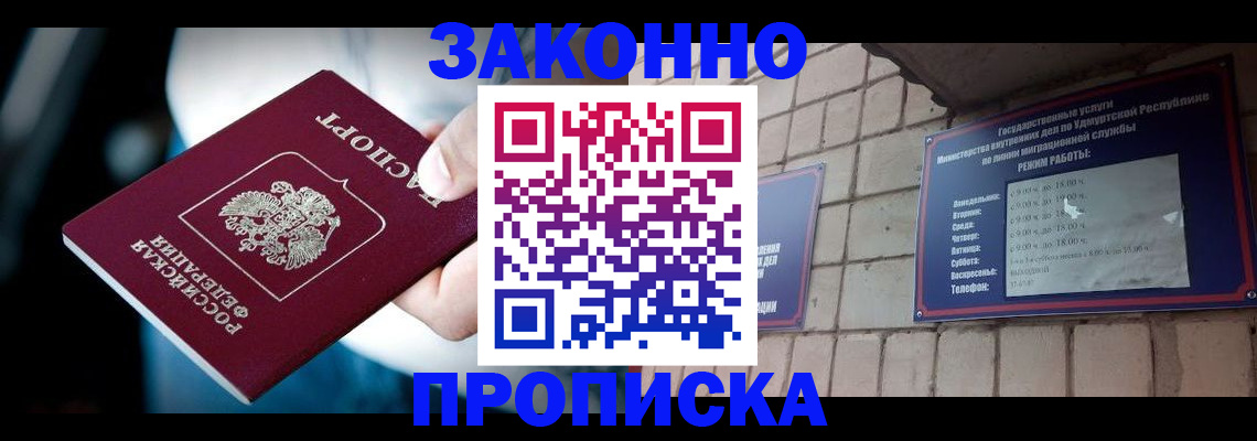 временная регистрация для школы в Ейске