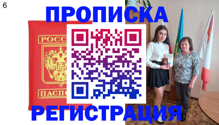 временная регистрация в Ейске